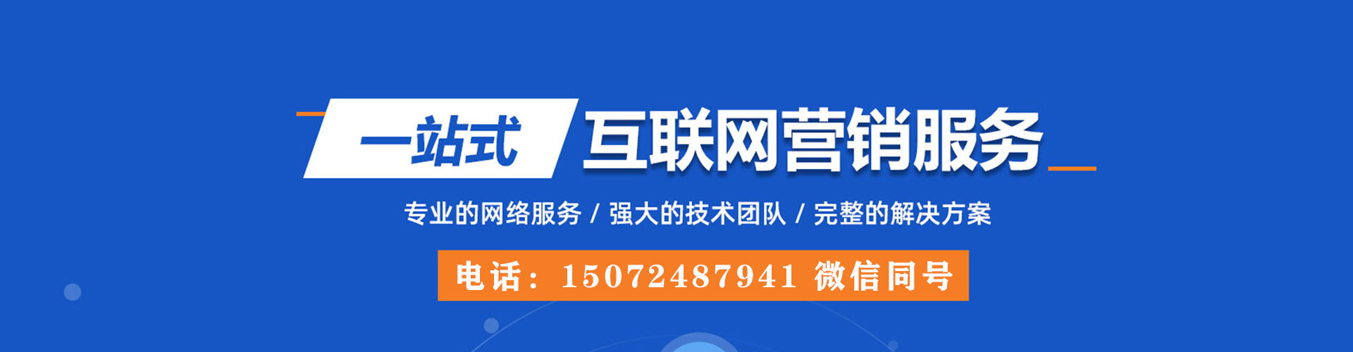 廊坊百度竞价推广